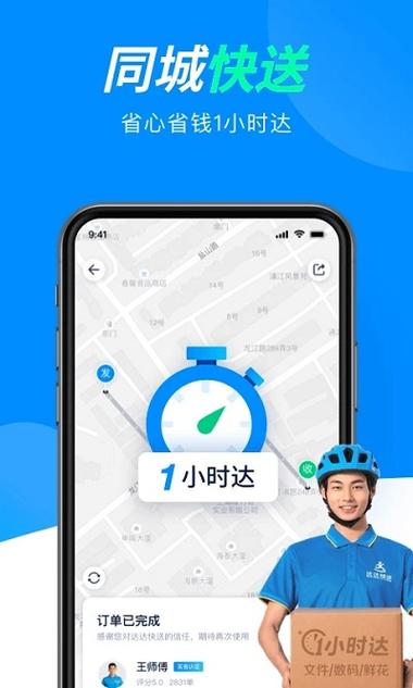 达达快送骑手版