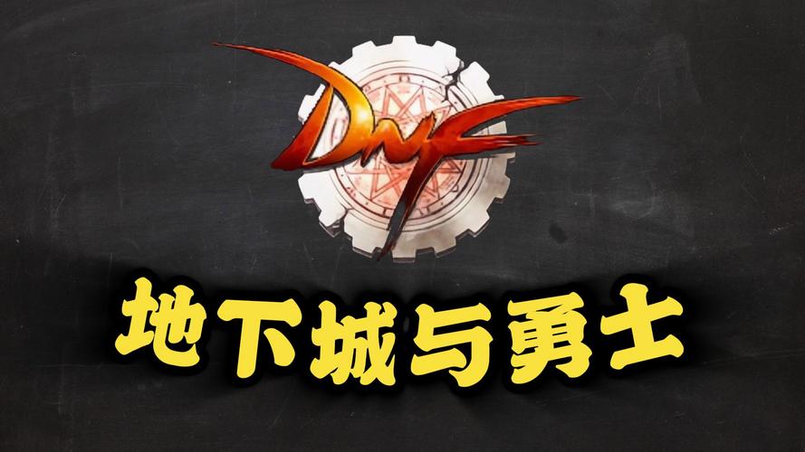dnf地下城与勇士官网入口游戏截图