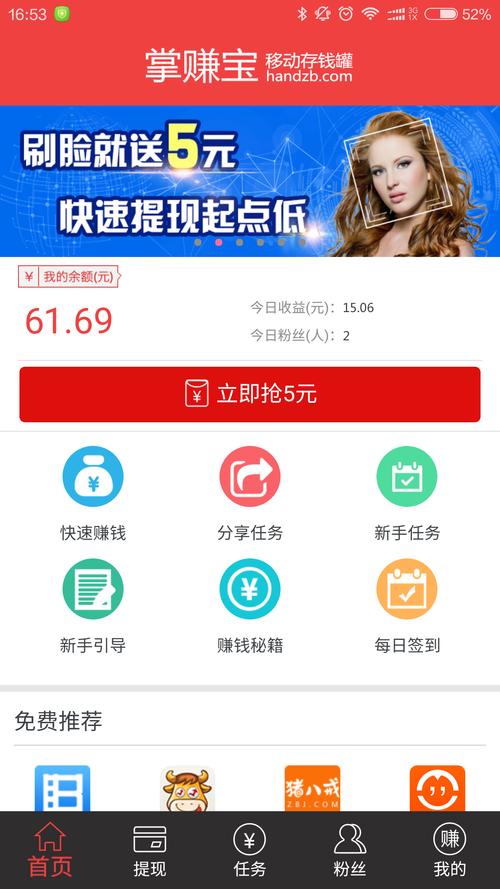 掌赚宝最新版游戏截图