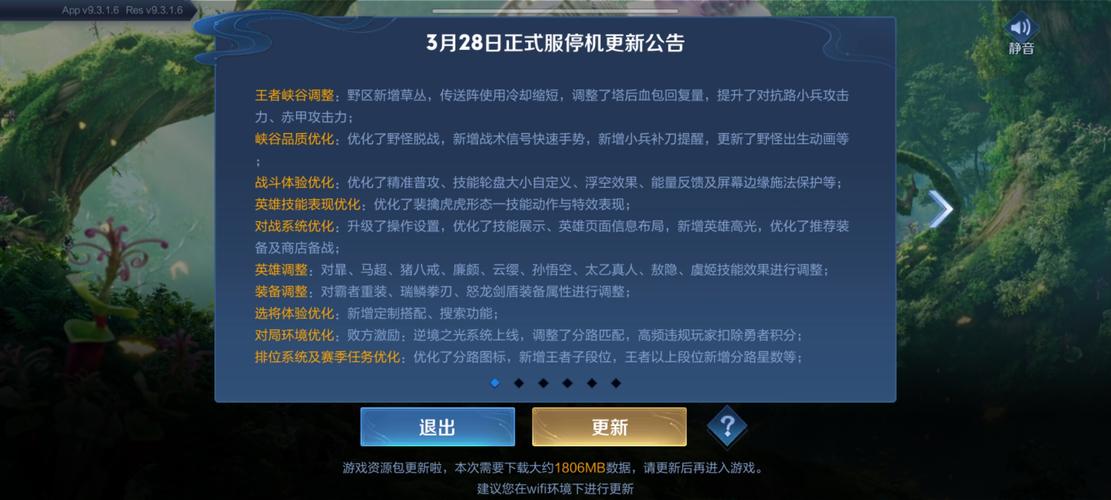 王者更新公告
