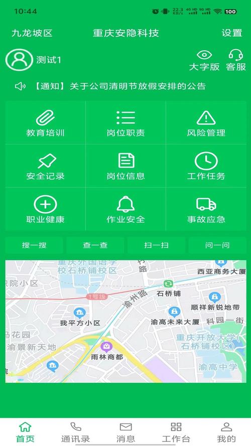 安全云app