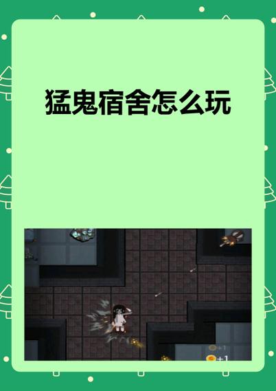 猛鬼宿舍七彩魔盒无限金币无弹窗版