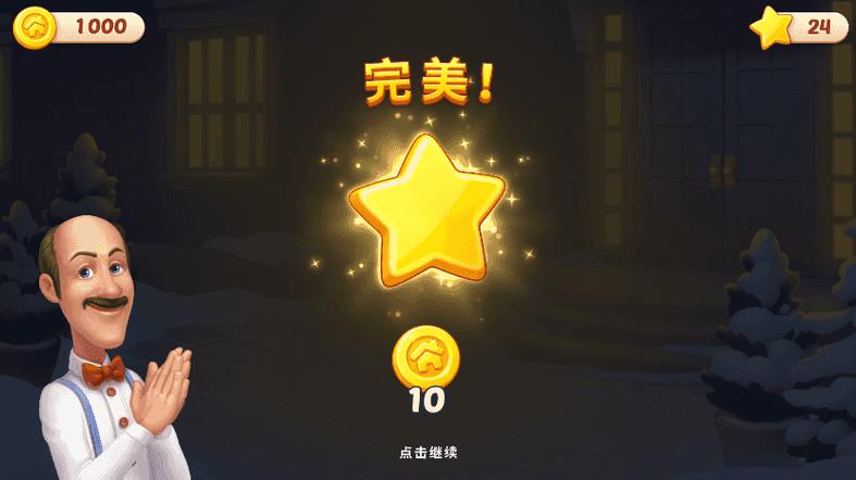 梦幻家园破解版无限星无限金币版老版本游戏截图