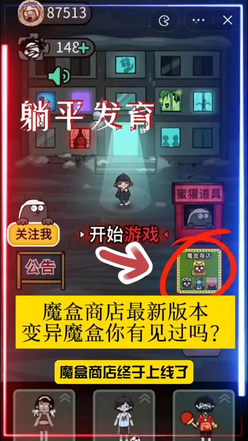 躺平发育魔改版999999级正版无限次数版图标