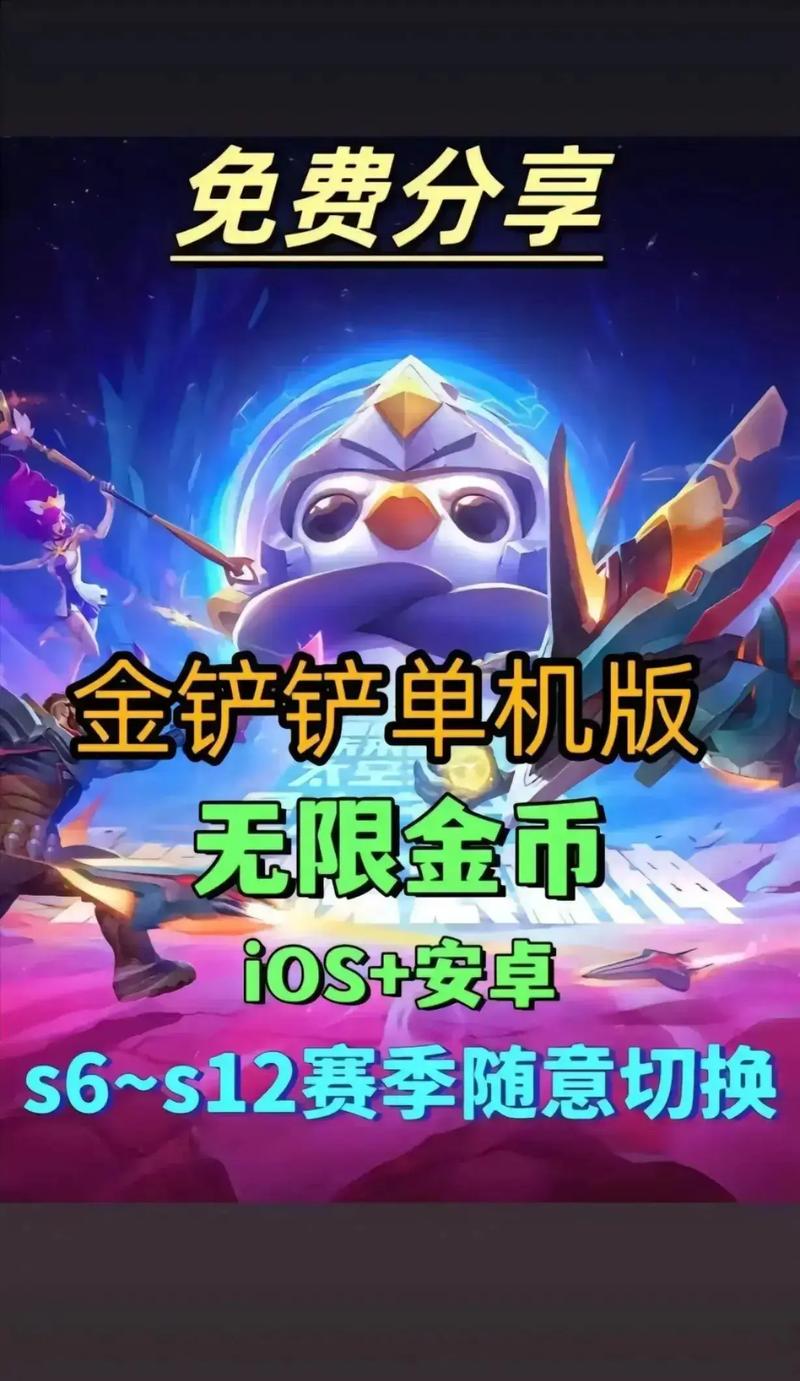 无限金币版金铲铲破解版免费版手机正版缩略图