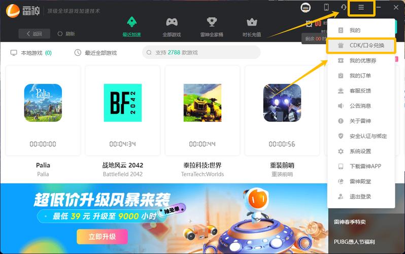 雷霆加速器安卓版永久免费破解版无限体力游戏截图