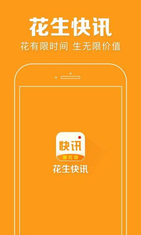 花生快讯app是哪个旗下平台图标