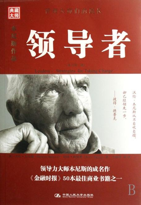 领导者最新版