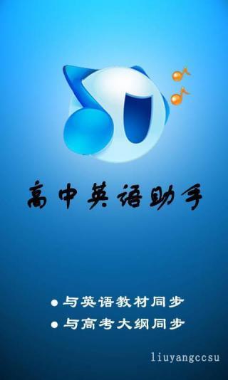 高中英语助手app游戏截图