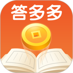 答多多免费正版游戏截图