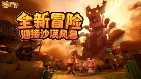 迷你世界沙漠版本免费版游戏截图