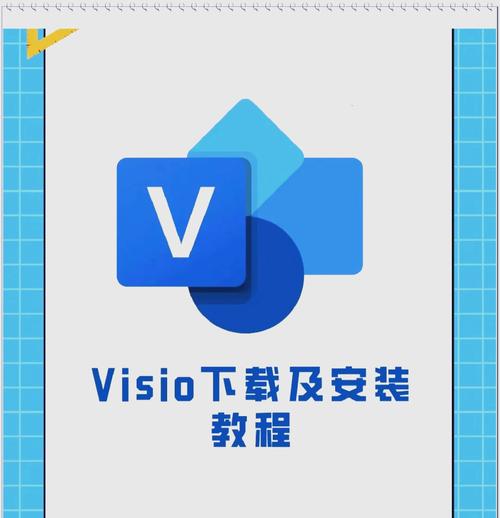 visio免费破解版永久免费图标