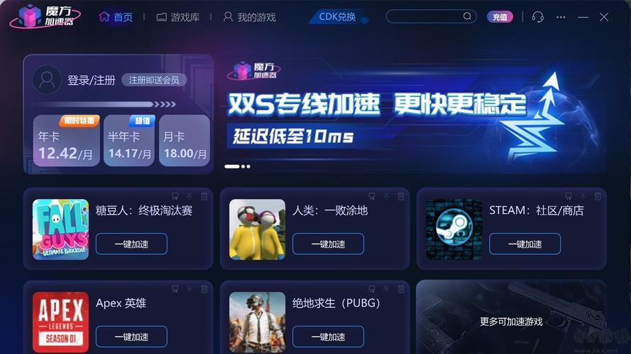 魔方加速器纯净版缩略图