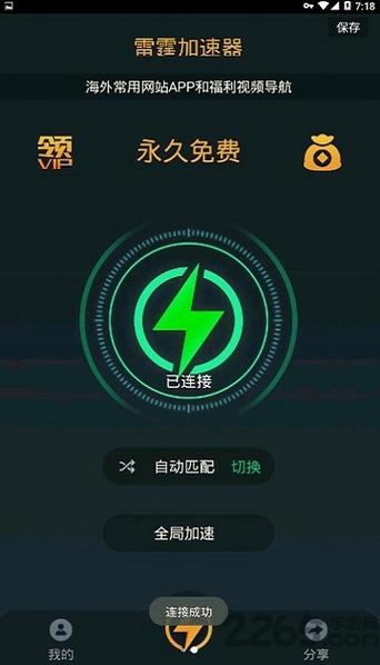 雷霆嘎巴加速器老衲破解缩略图