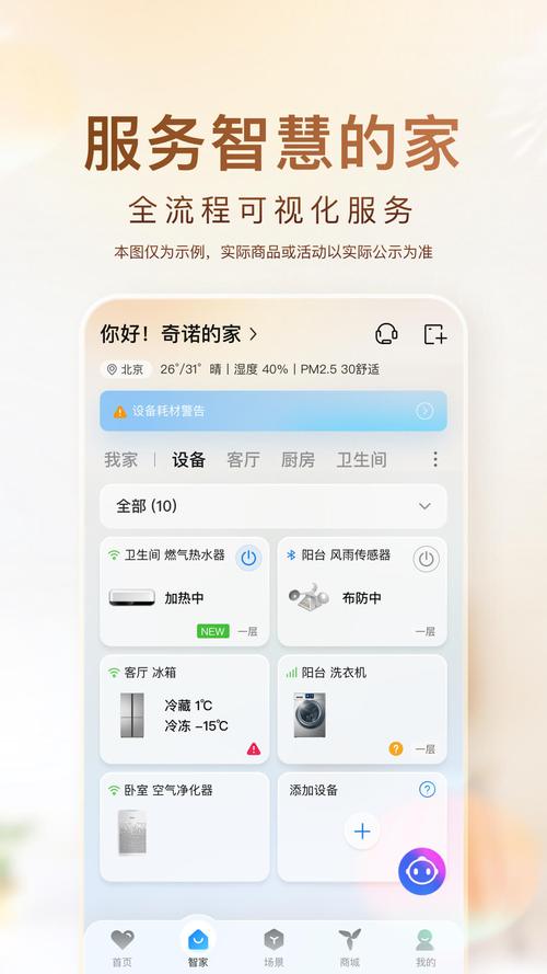 海尔商城app安装安卓版