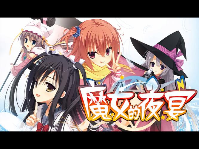 魔女的夜宴冷狐版电子版免费无限制版游戏截图