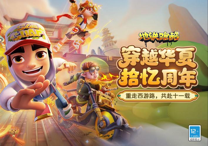 地铁跑酷穿越华夏版本极速版2023游戏截图