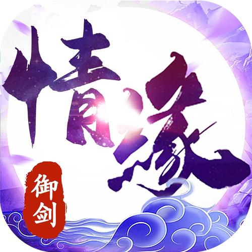 御剑情缘挂机跨服脚本图标