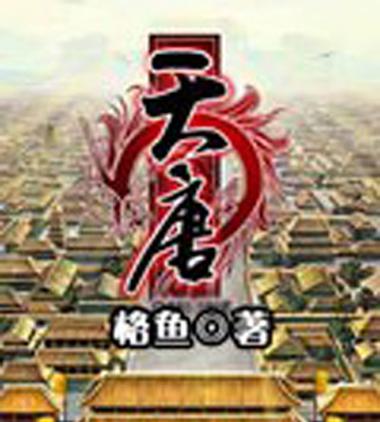 天唐动漫官方手机版缩略图
