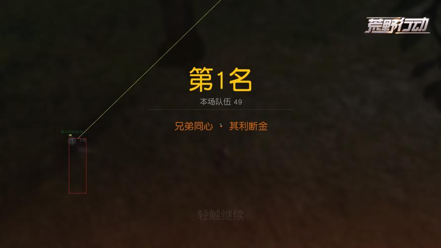 荒野行动自瞄锁头缩略图