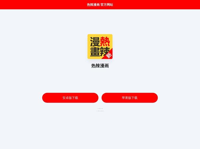 热辣漫画官方网站图标