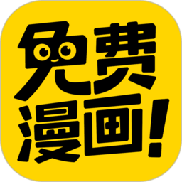 54漫画APP免费版缩略图