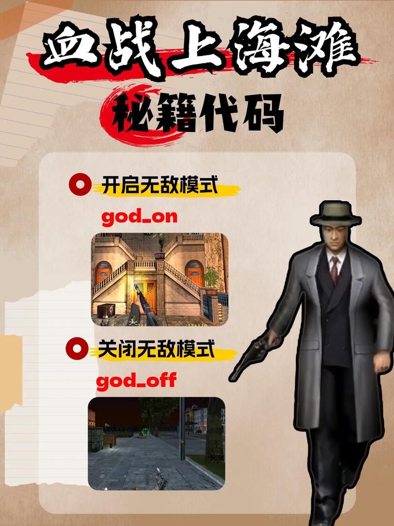 血战上海滩电脑版无敌秘籍游戏截图