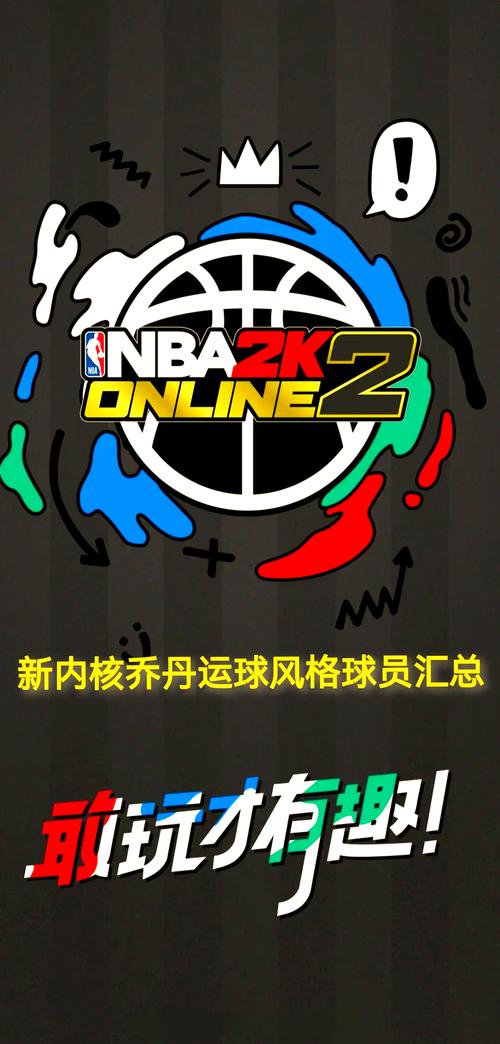 nba2kol2教程图标