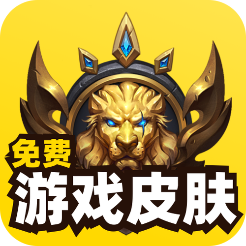 王者皮肤助手软件蓝色版无广告免费游戏截图