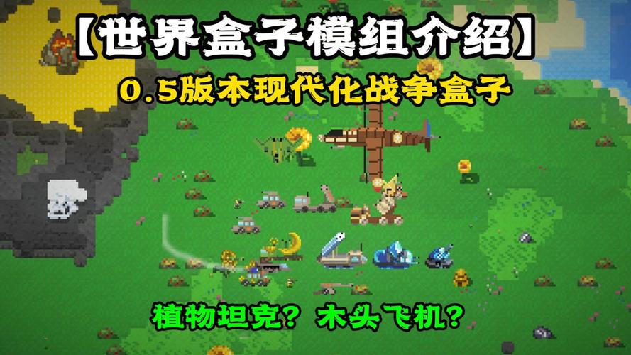 世界盒子现代战争模组换源版游戏截图