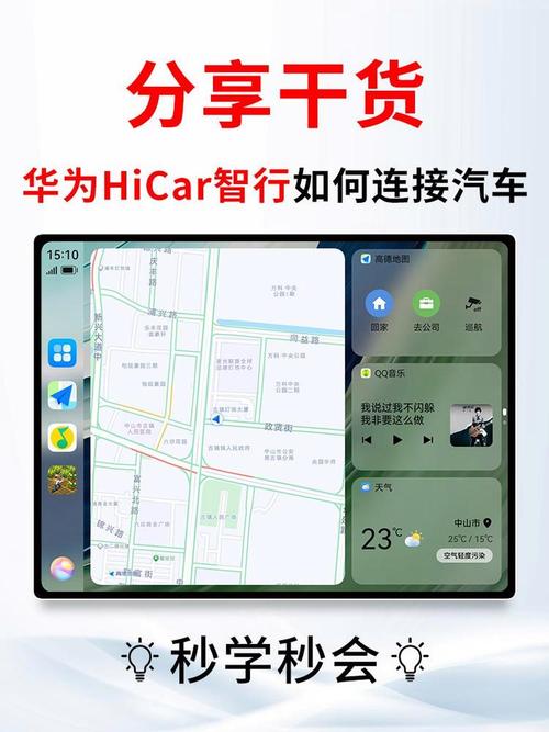 华为hicar车机端app