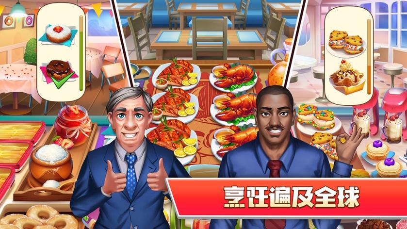 烹饪达人2024无限金币钻石版免费旧版安卓移动端游戏截图