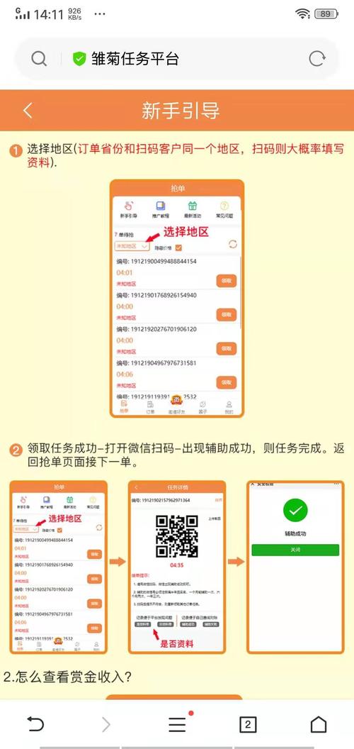 邹菊任务平台app