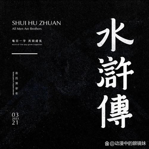 水浒寝传手机版游戏截图