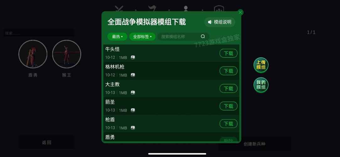 战争模拟器破解版内置菜单游戏截图