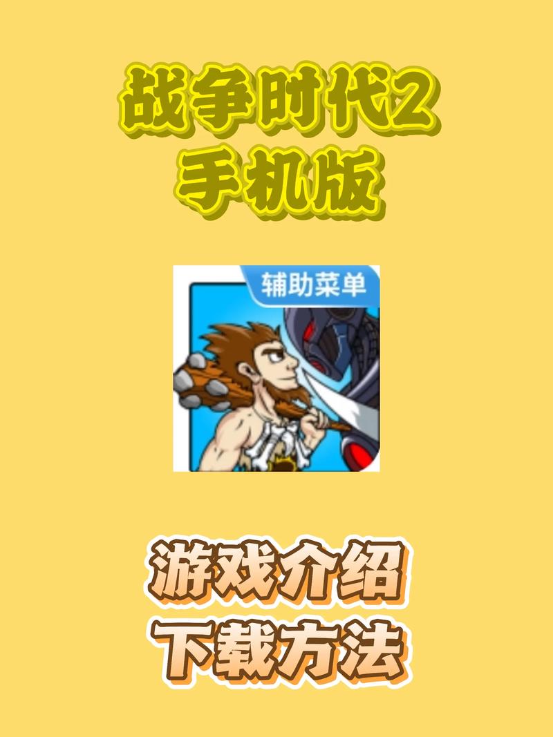 战争时代中文无敌版破解无限配额游戏截图