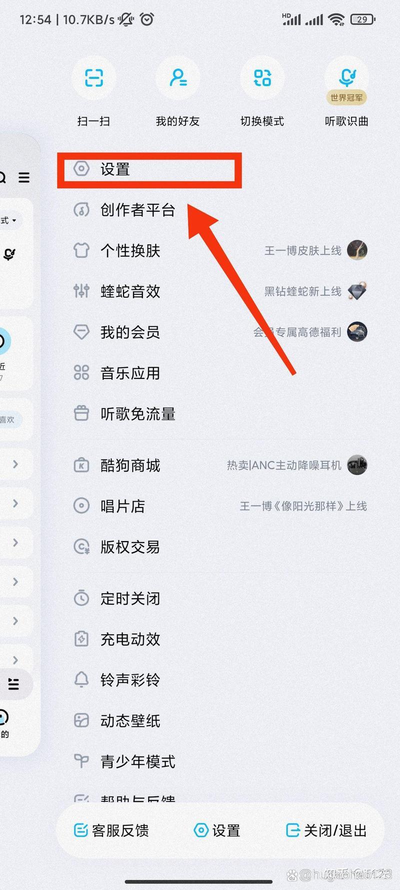 酷狗概念版app怎么禁止更新内置会员游戏截图