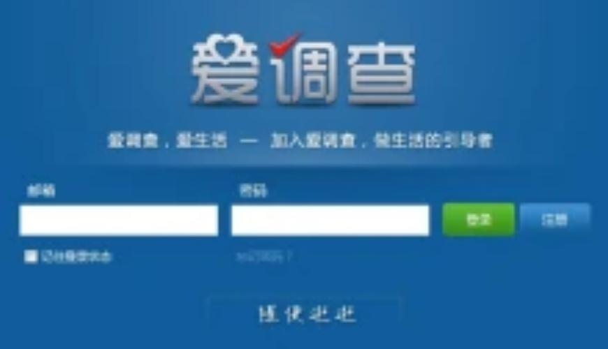 爱调查网app官方渠道游戏截图