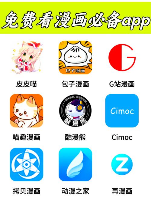 免费看漫画无广告图标