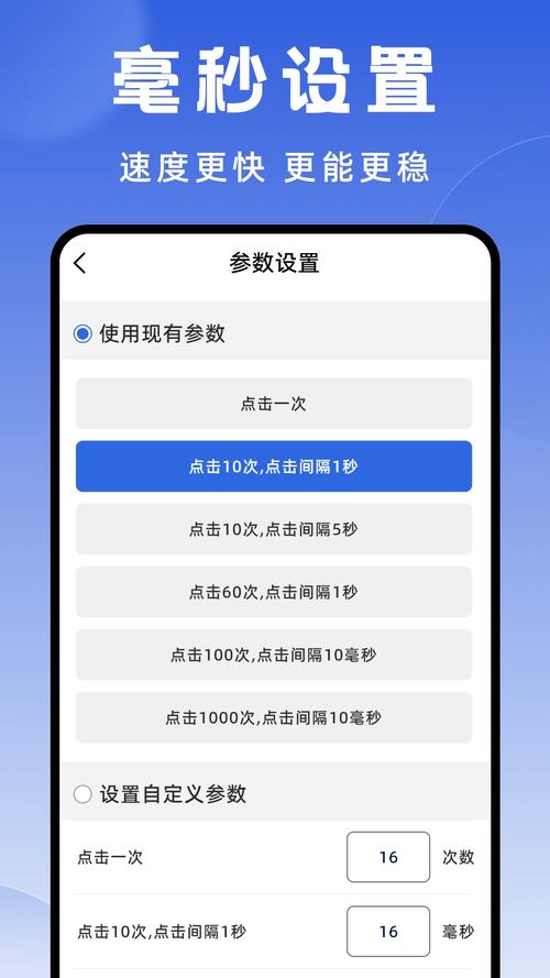 连点器一秒10000下破解版自动点击器安装到手机安装版游戏截图