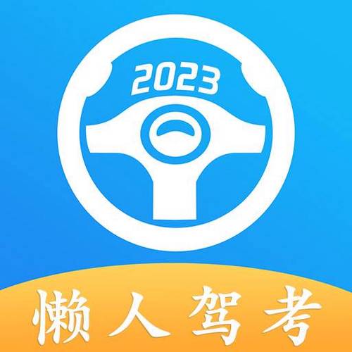 懒人驾考破解版2023无bug版游戏截图