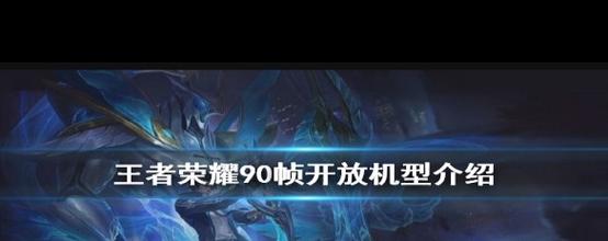 王者怎么强行开90帧游戏截图