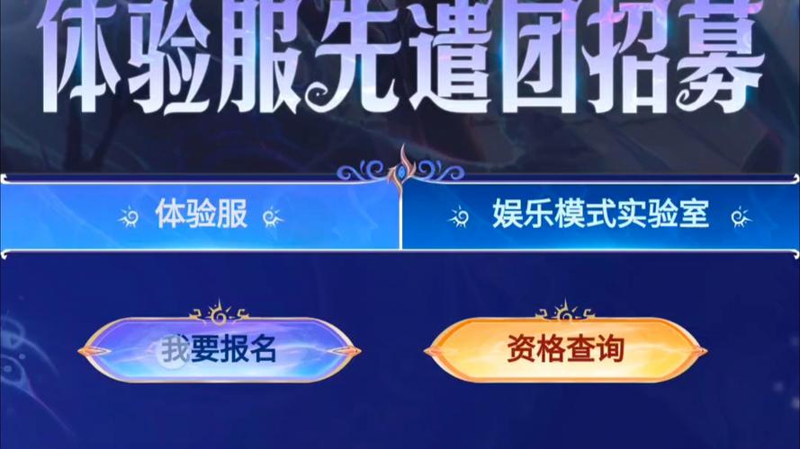 lol手游体验服申请入口游戏截图