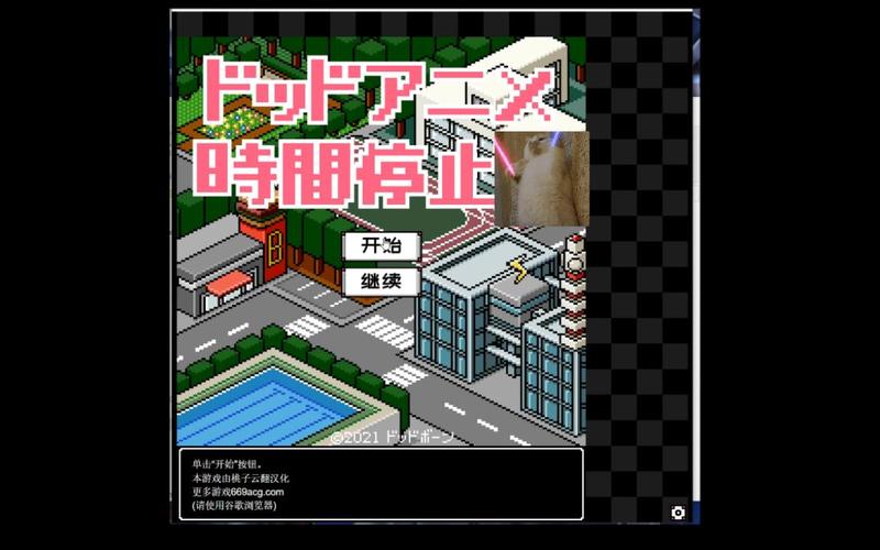 时间暂停像素游戏测试新版缩略图