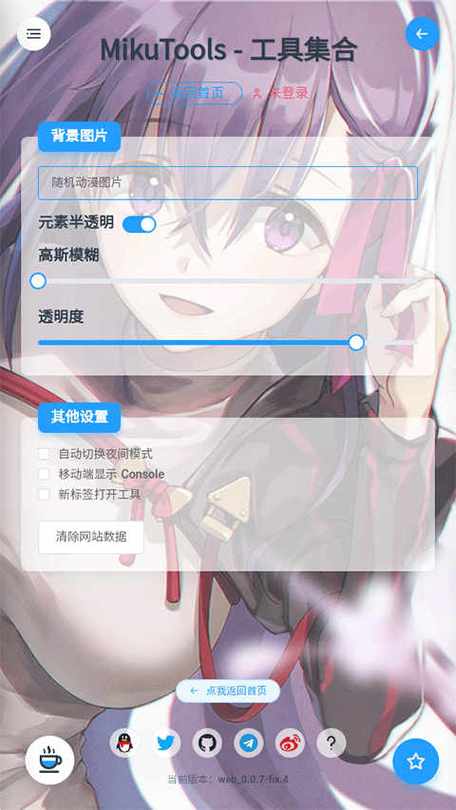 mikutools原神配音生成器缩略图