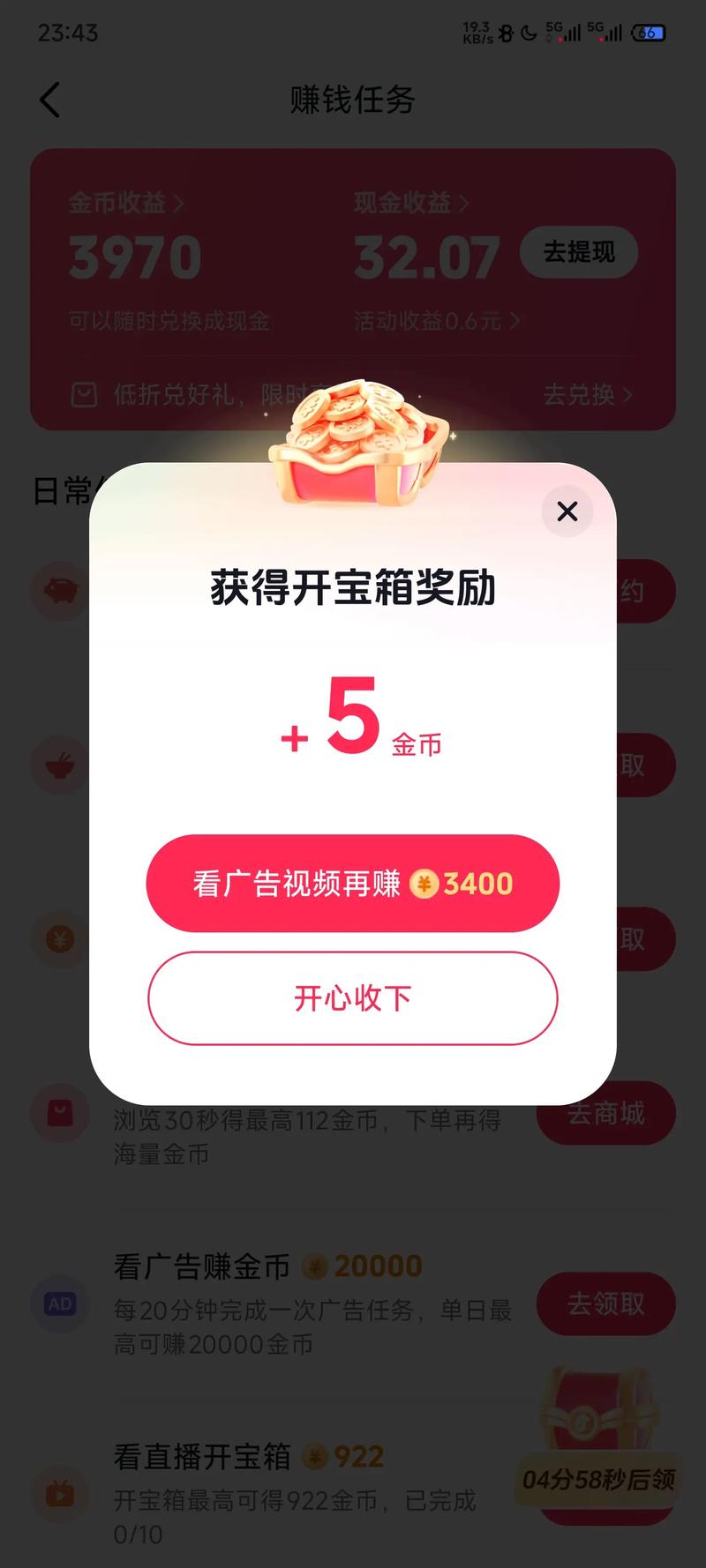 悦刷短视频赚钱最新无限金币版缩略图