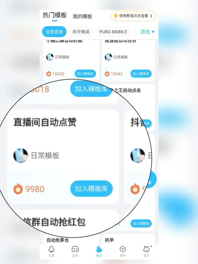 抖音无限点赞