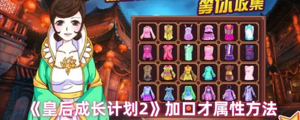 皇后成长计划2无限金币钻石版皇后成长计划2无限金币钻石版缩略图