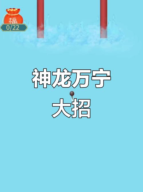 召唤神龙万宁大招版免广告最新版安装免广告游戏截图