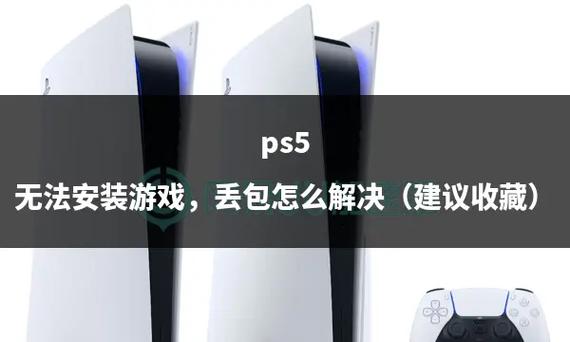 ps5游戏破解版怎么安装